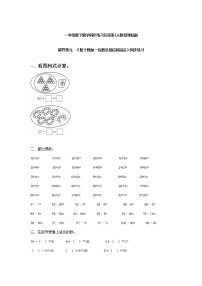 小学数学苏教版一年级下册四 100以内的加法和减法(一)精练