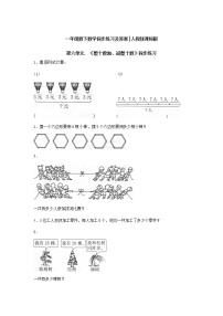 人教版一年级下册6. 100以内的加法和减法（一）整十数加、减整十数练习题