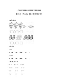 人教版一年级下册6. 100以内的加法和减法（一）两位数加一位数、整十数同步练习题