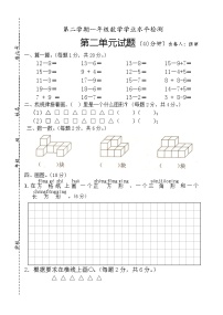 小学苏教版二 认识图形（二）随堂练习题