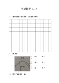 小学数学二 认识图形（二）课堂检测