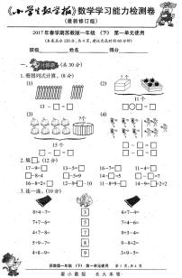 小学生数学报一年级下学期数学(苏教版)全套试卷