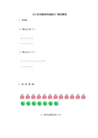 小学数学苏教版一年级下册一 20以内的退位减法课后作业题