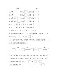 小学数学苏教版一年级下册一 20以内的退位减法复习练习题