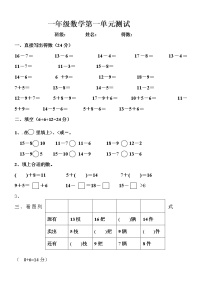 小学数学苏教版一年级下册一 20以内的退位减法单元测试综合训练题