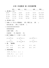 小学数学苏教版一年级下册一 20以内的退位减法单元测试巩固练习