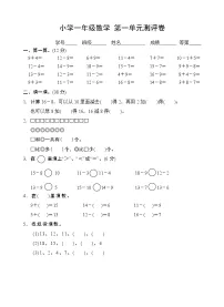 小学数学苏教版一年级下册一 20以内的退位减法单元测试巩固练习