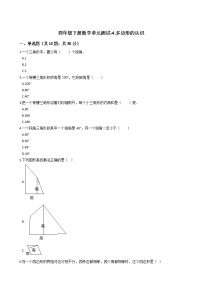 小学四 多边形的认识单元测试同步训练题