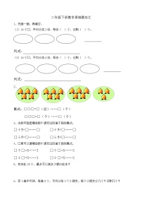 苏教版二年级下册数学易错题汇总