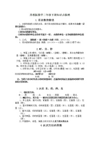 苏教版数学二年级下册知识点梳理