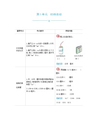 小学数学苏教版二年级下册五 分米和毫米导学案及答案