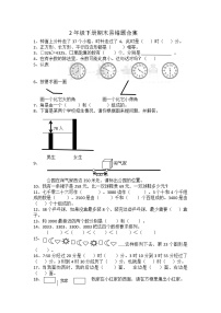 苏教版二年级下册数学易错题