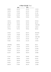 苏教版二年级下册数学口算竞赛（二）