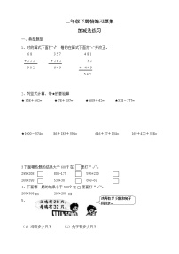 苏教版二年级下册数学精编练习集11页