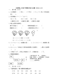 苏教版二年级下册数学复习试卷-