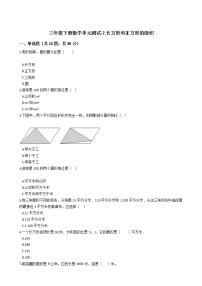 小学数学冀教版三年级下册七 长方形和正方形的面积单元测试综合训练题