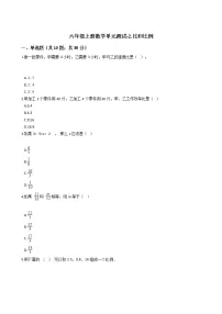 小学数学冀教版六年级上册二 比和比例综合与测试单元测试课时练习