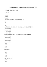 数学6. 100以内的加法和减法（一）综合与测试单元测试达标测试