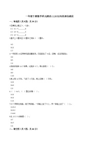 人教版一年级下册2. 20以内的退位减法综合与测试单元测试课后测评