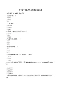 小学数学西师大版四年级下册第三单元 确定位置单元测试当堂检测题