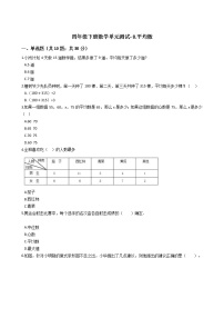 小学数学西师大版四年级下册第八单元 平均数综合与测试单元测试综合训练题