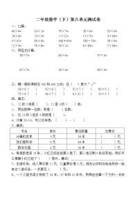 苏教版二年级下册八 数据的收集和整理（一）练习