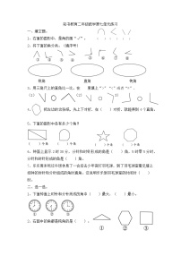 苏教版二年级下册七 角的初步认识同步练习题