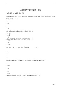 小学数学1 负数单元测试当堂达标检测题