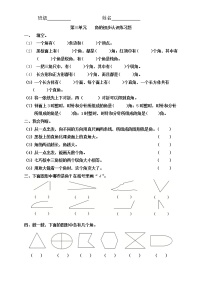 数学二年级下册七 角的初步认识课时练习