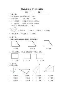 小学数学苏教版二年级下册七 角的初步认识随堂练习题