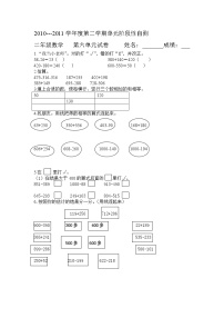 小学苏教版六 两、三位数的加法和减法课堂检测