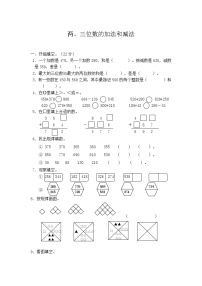 小学苏教版六 两、三位数的加法和减法单元测试练习题