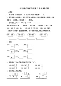 苏教版二年级下册六 两、三位数的加法和减法单元测试课时训练