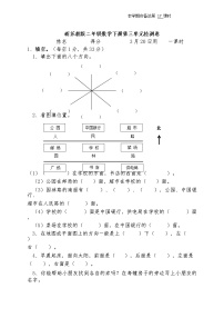 苏教版二年级下册三 认识方向课时作业