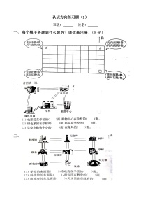 苏教版二年级下册三 认识方向同步测试题