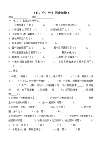 小学数学二 时、分、秒练习