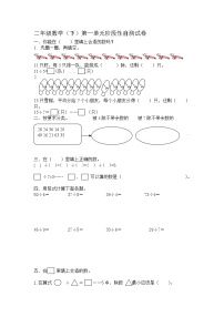 数学二年级下册一 有余数的除法单元测试一课一练
