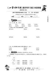 2019春小数报试卷3下苏教版A4