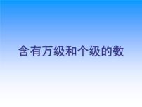 数学二 认识多位数多媒体教学ppt课件