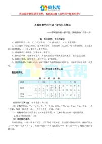 苏教版四年级下册数学知识点