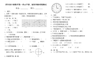 苏教版四年级下册一 平移、 旋转和轴对称单元测试一课一练