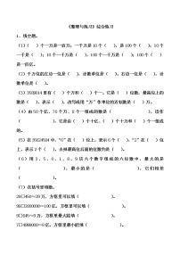 苏教版四年级下册数学《整理与练习》综合练习