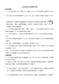 小学数学苏教版六年级上册一 长方体和正方体综合与测试精练