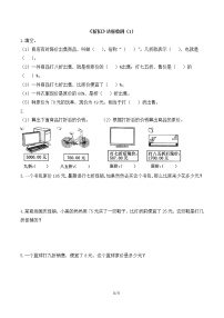 人教版六年级下册折扣课时练习