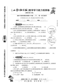 2019春小数报试卷苏教版6下学习能力检测卷