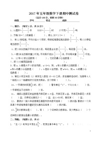 新苏教版五年级下数学期中试题 (25)