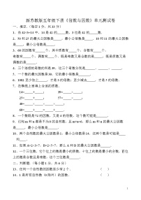 小学数学苏教版五年级下册三 倍数与因数单元测试练习题