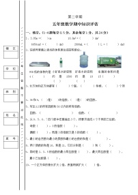 新苏教版五年级下数学期中试题 (13)