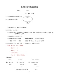 苏教版五下数学知识点整理