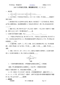 苏教版数学六年级下册60集合60套试题小升初经典试题附答案 (24)